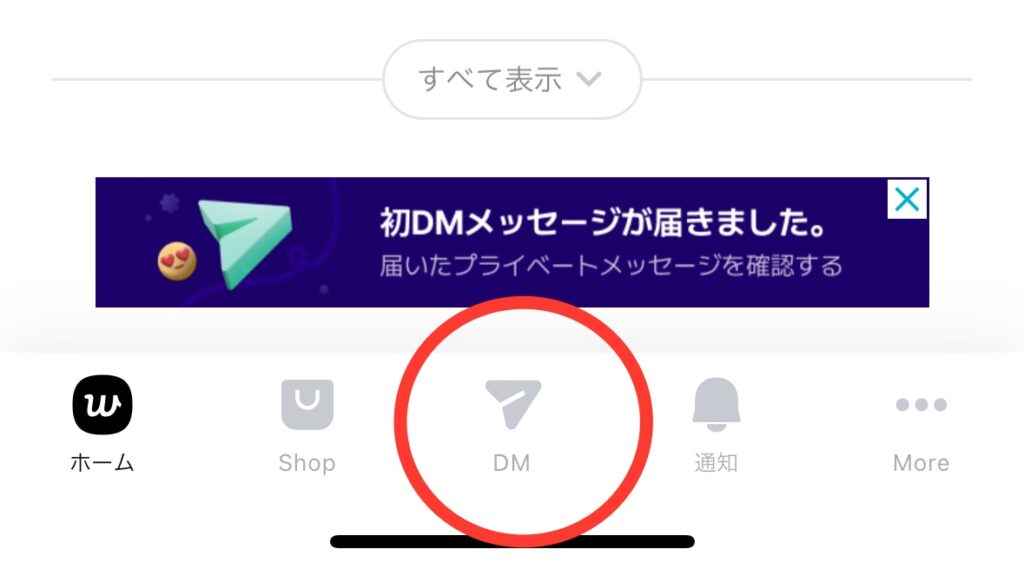 アプリ DMメニュー