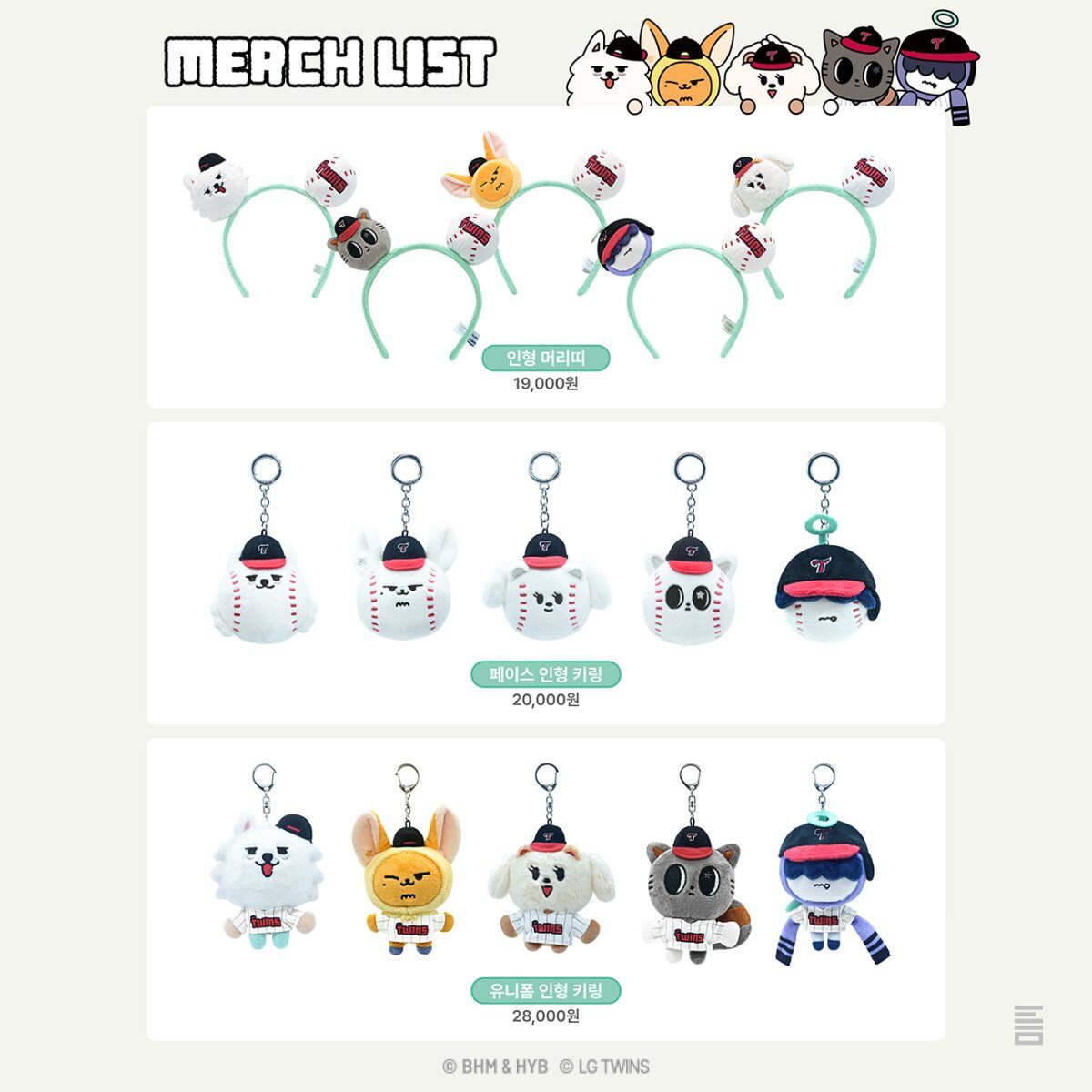 TXT X LG TWINSコラボ✨スビン始球式、プルバトゥグッズなど詳細まとめ