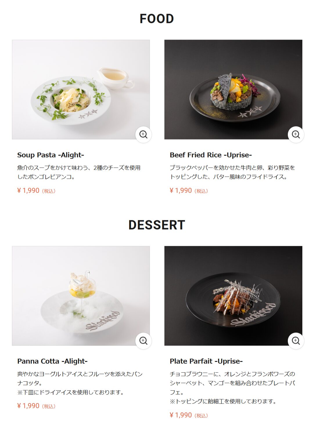 2025年CAFE FOOD/DESSERTメニュー