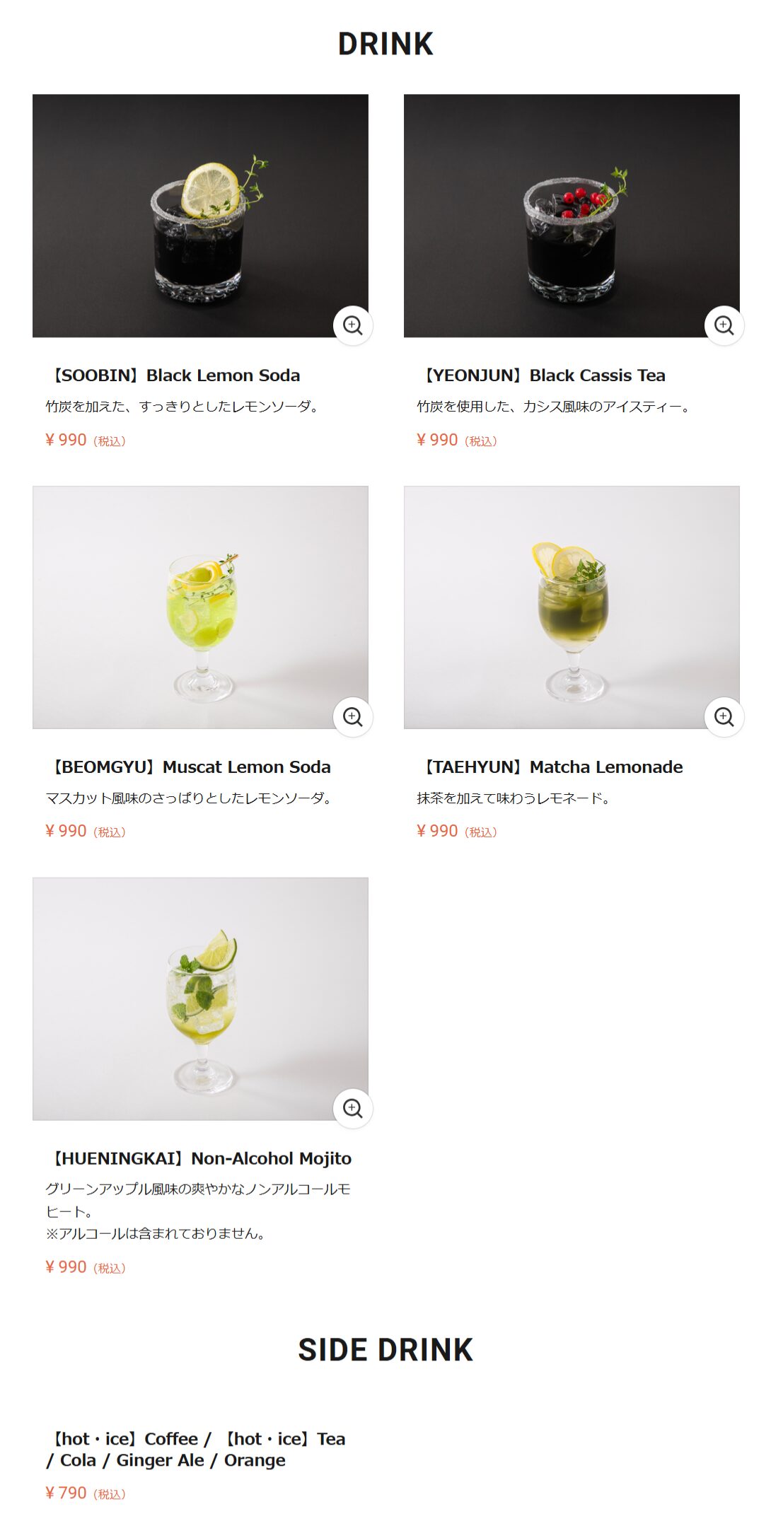 2025年CAFE DRINKメニュー