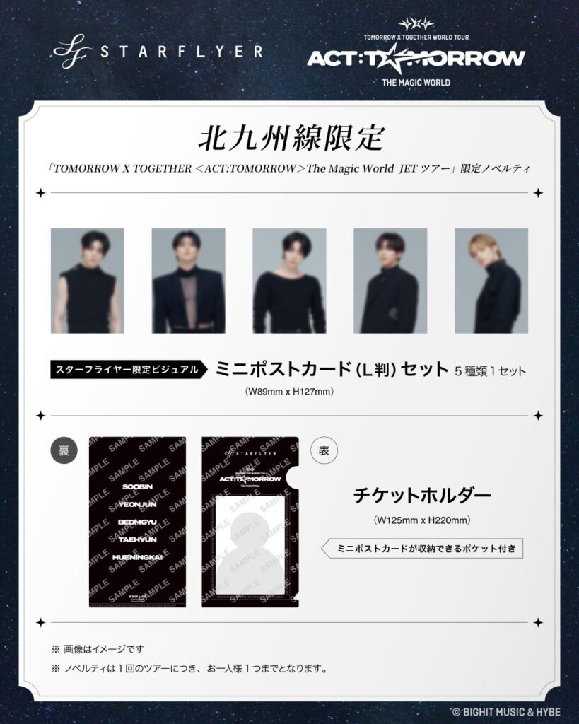 スターフライヤー北九州線限定ノベルティ