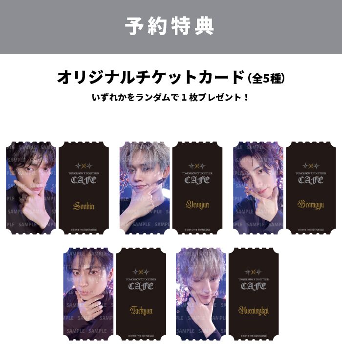 2025年CAFE 予約特典