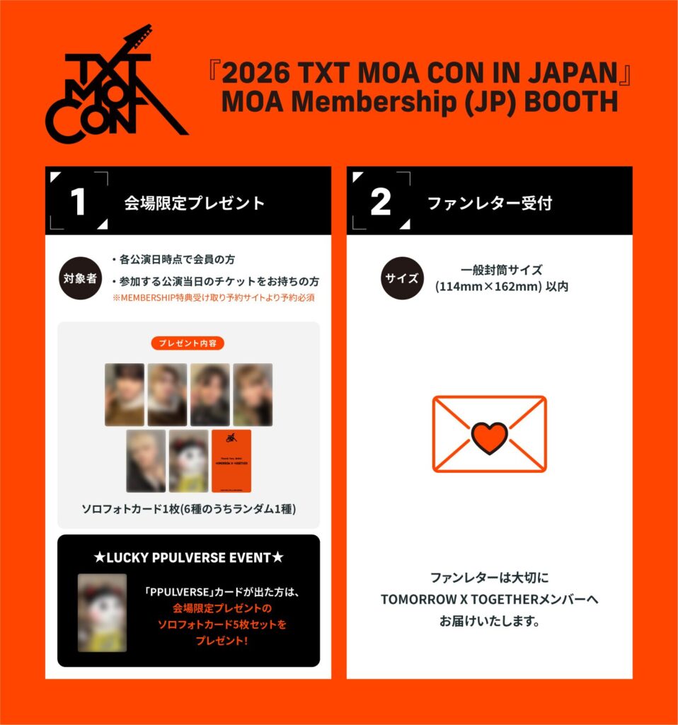 2026 TXT MOA CON IN JAPAN＞開催情報、チケットなど詳細まとめ