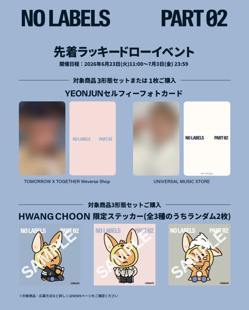 ヨンジュン2ndミニアルバム'NO LABELS: PART 02'リリース🍦商品・特典